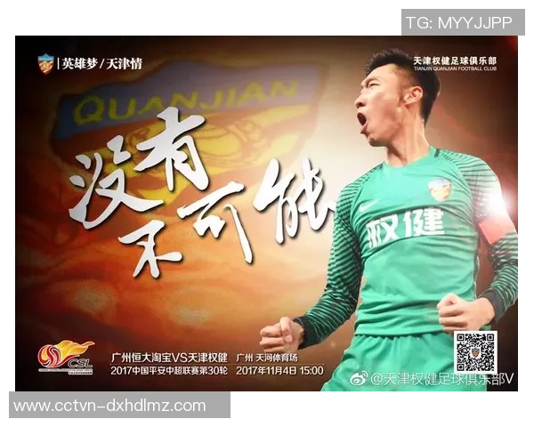 亚冠精彩对决天津权健迎战志杰视频直播全程回顾与分析